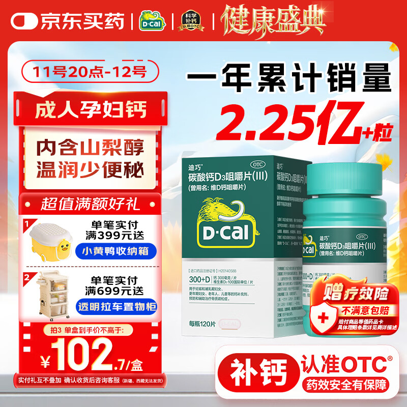 迪巧成人钙120片孕妇钙片中老年补钙哺乳期碳酸钙d3咀嚼片含维生素d预防骨质疏松不易便秘非液体钙