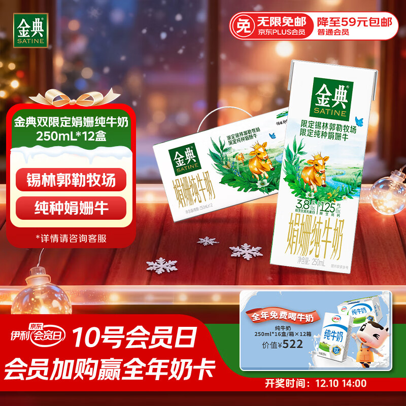 伊利金典 双限定娟姗纯牛奶锡林郭勒牧场整箱250ml*12盒 中秋送礼盒装