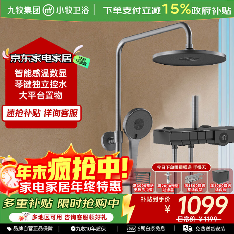 九牧（JOMOO）淋浴花洒套装一体式小牧卫浴自洁除垢增压家用带顶喷淋浴器全套 6900枪灰-琴键数显 大置物台