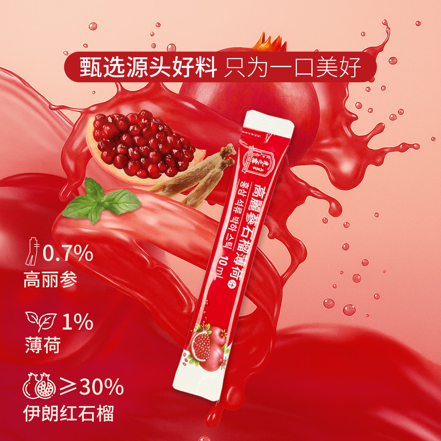 광지로光之露石榴液饮品人参红参高丽参健康滋补品年货礼盒【韩国进口】 薄荷石榴液 210ml*1盒