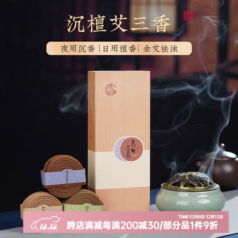 普云 檀香沉香盘香艾草香花香家用室内熏香除臭净味香薰2小时60单盘 养生【艾草+玉檀+沉香】 60盘 2小时 2小时