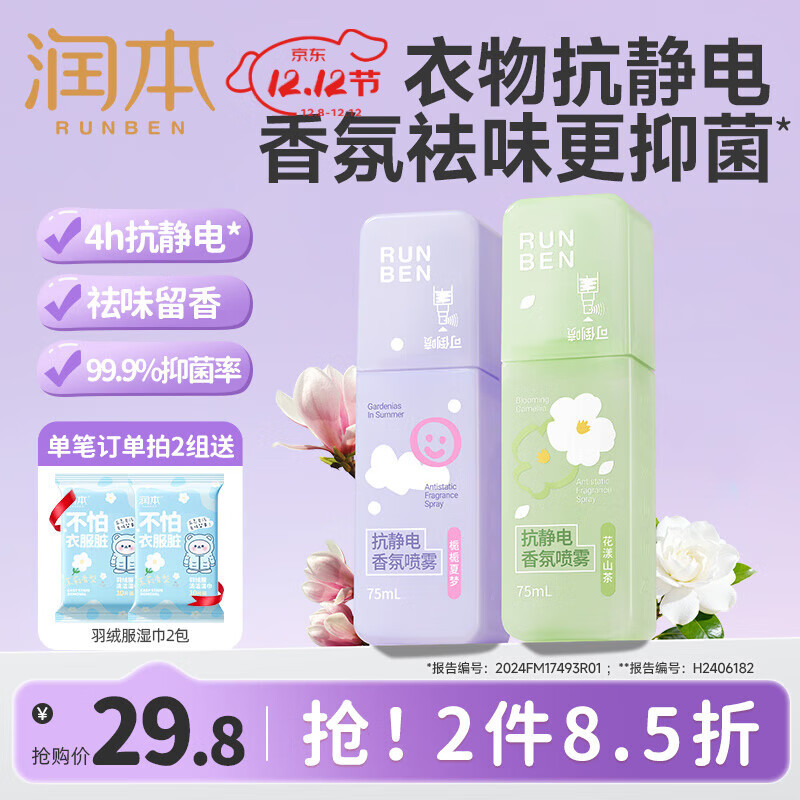 󱾣RUNBENëζ˳ձЯ +ɽ衿 75ml*2ƿ 硿 16.31Ԫ