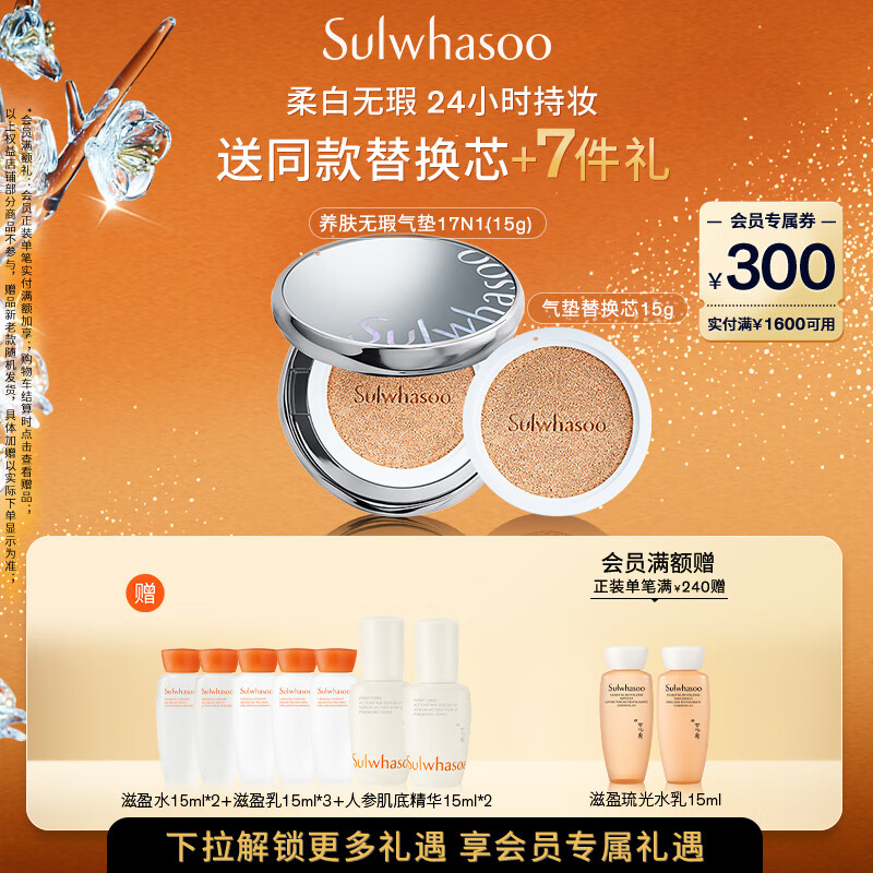 雪花秀【林允儿推荐】魔镜气垫 无瑕版17N1香草白15g*2持妆遮瑕七夕礼物