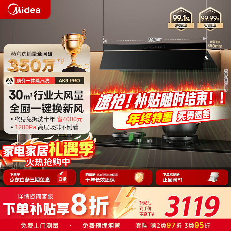 美的（Midea）【蒸汽洗AK9pro】抽吸排油烟机家用厨房30风量顶侧一体欧式双腔变频烟机CXW-140-AK9 PRO