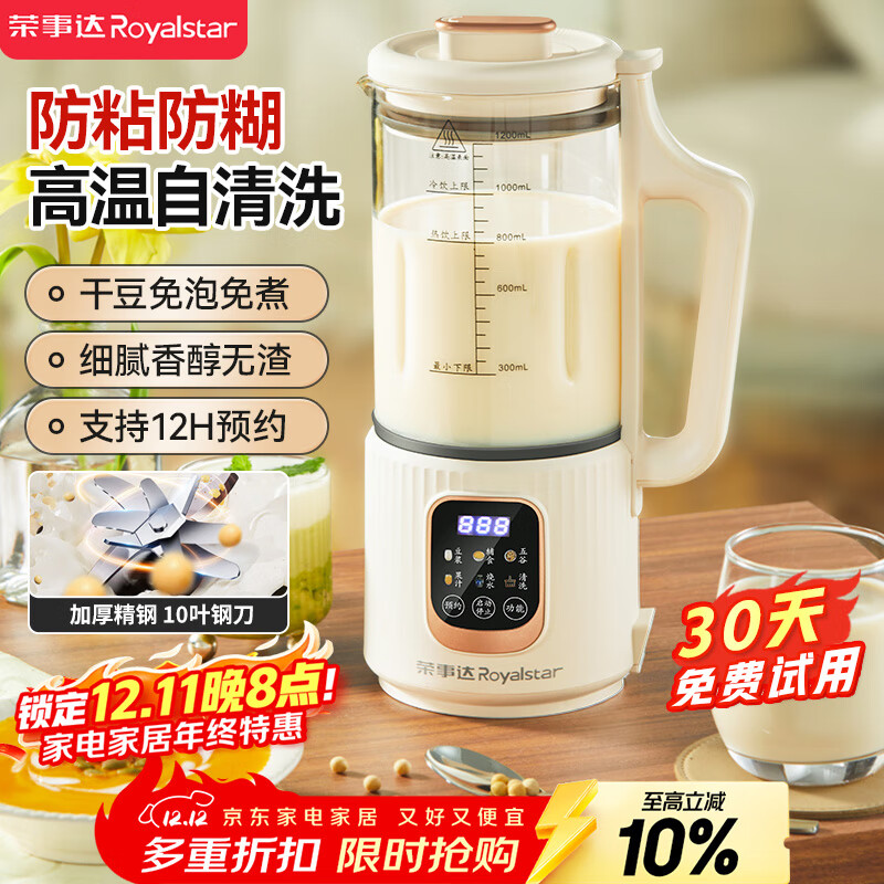 荣事达(Royalstar)破壁机家用迷你豆浆机1.2L全自动免煮五谷杂粮多功能预约保温加热免滤料理机辅食机RD-551A