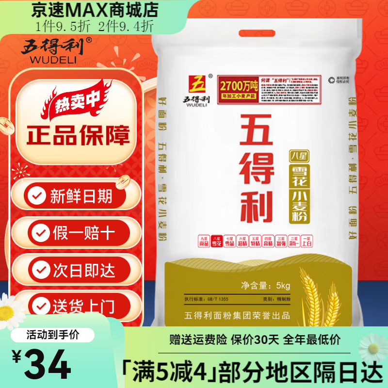 五得利面粉八星雪花麦芯小麦粉10斤中筋多用途馒头饼面条 经典雪花八星面粉10斤