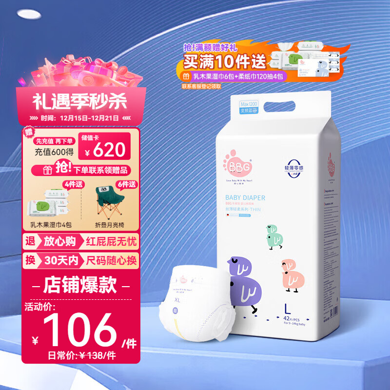 BBG蓝芯丝薄轻柔bbg纸尿裤L码42片(9-12kg)尿不湿超薄透气裸感亲肤