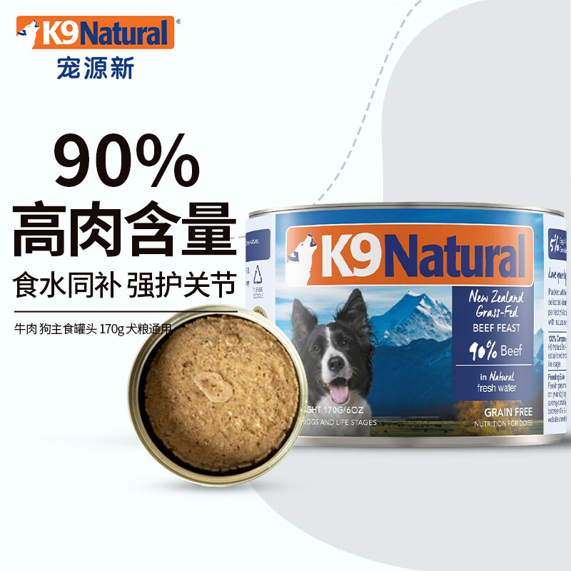 K9 Natural牛肉 狗主食罐头 170g 宠物犬粮通用 新西兰原装进口