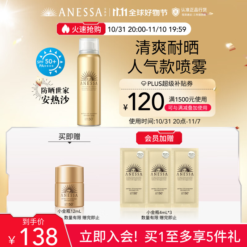 安热沙金灿倍护防晒喷雾60g（ 小金瓶同款 防水防汗 ）怎么样,好用不?