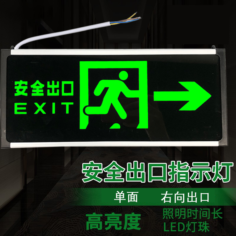 紧急通道标志应急灯疏散指示牌消防灯安全出口指示灯 单面上接线(右
