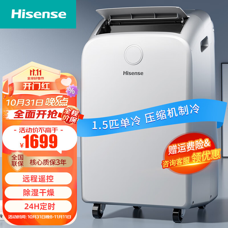 海信（Hisense）移动空调1.5匹可移动式冷暖两用空调一体机家用厨房客厅便捷无外机免安装制冷立式小空调 【1.5匹】KY-35/L-R怎么看?