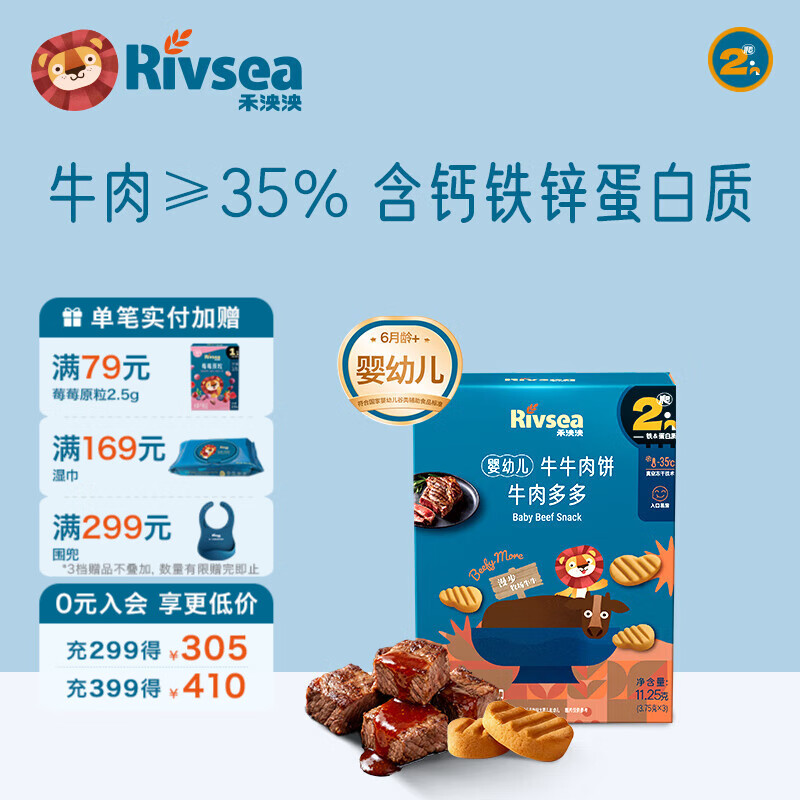 禾泱泱婴幼儿牛肉多多含原生铁  鳕鱼三文鱼含DHA溶豆宝宝零食6月+ 【婴幼儿】牛肉多多肉饼溶豆11.25g