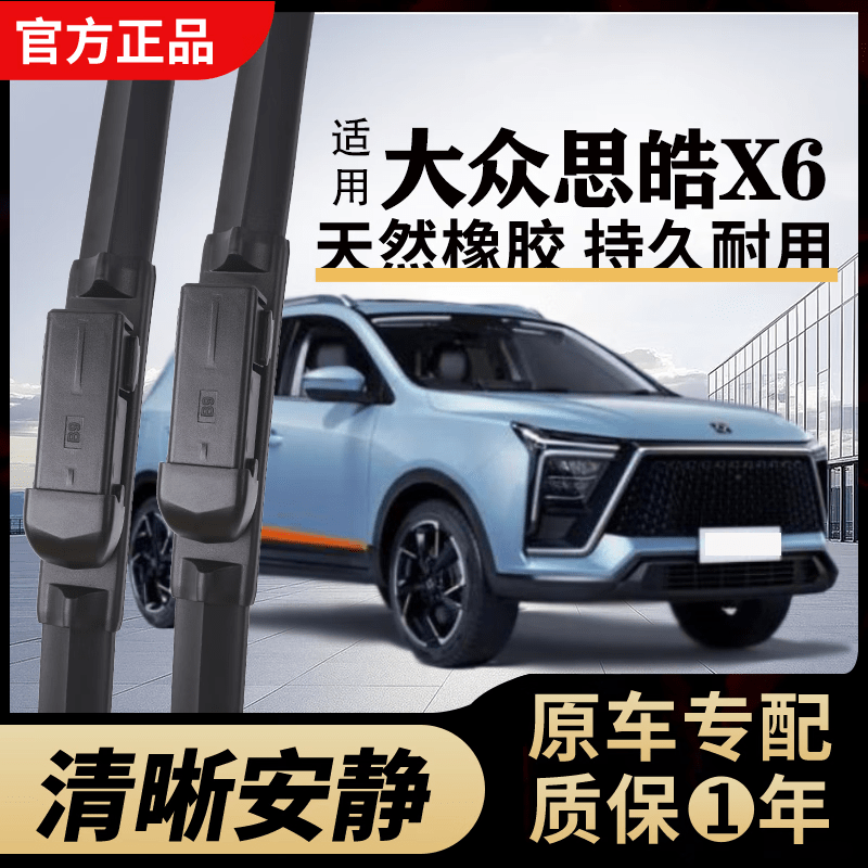 ANIVIA适用福斯思皓X6雨刮器2022款22原装原厂无骨汽车配件用品胶条雨刷 专车专用接口 思皓思皓X6/2022-2023款套装(主