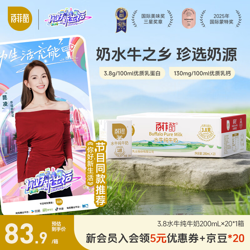 百菲酪 水牛纯牛奶 整箱学生成人营养早餐纯牛奶 （3.8g 蛋白）200ml*20盒