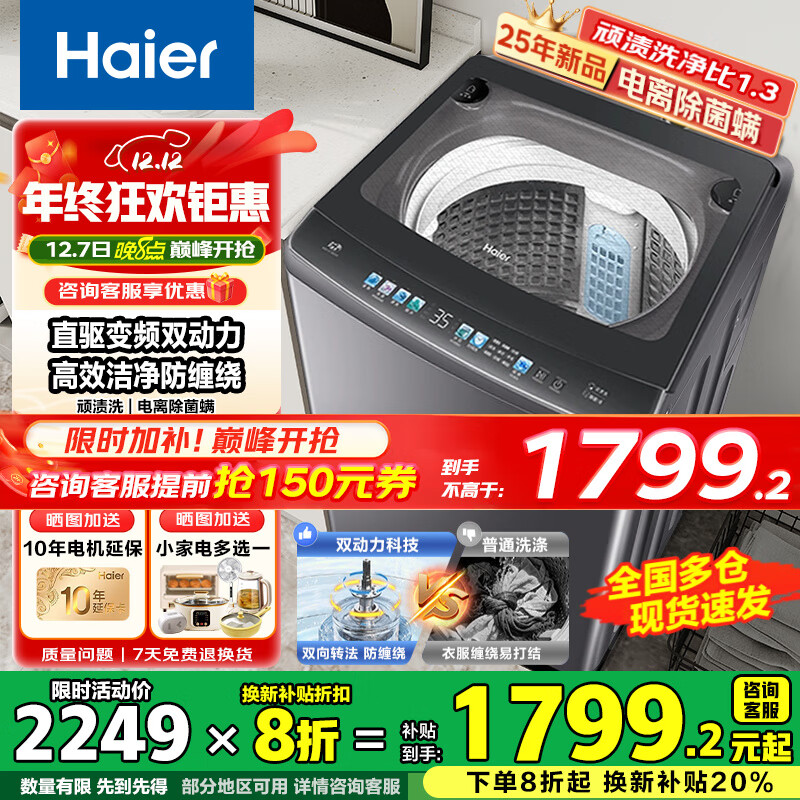 Haier2025Ʒ˫ϴ»ֱƵ10ά60EȫԶ÷ ϴϴ Ų̲+һЧ+ֻ+ǻëϴ 1799.2Ԫ