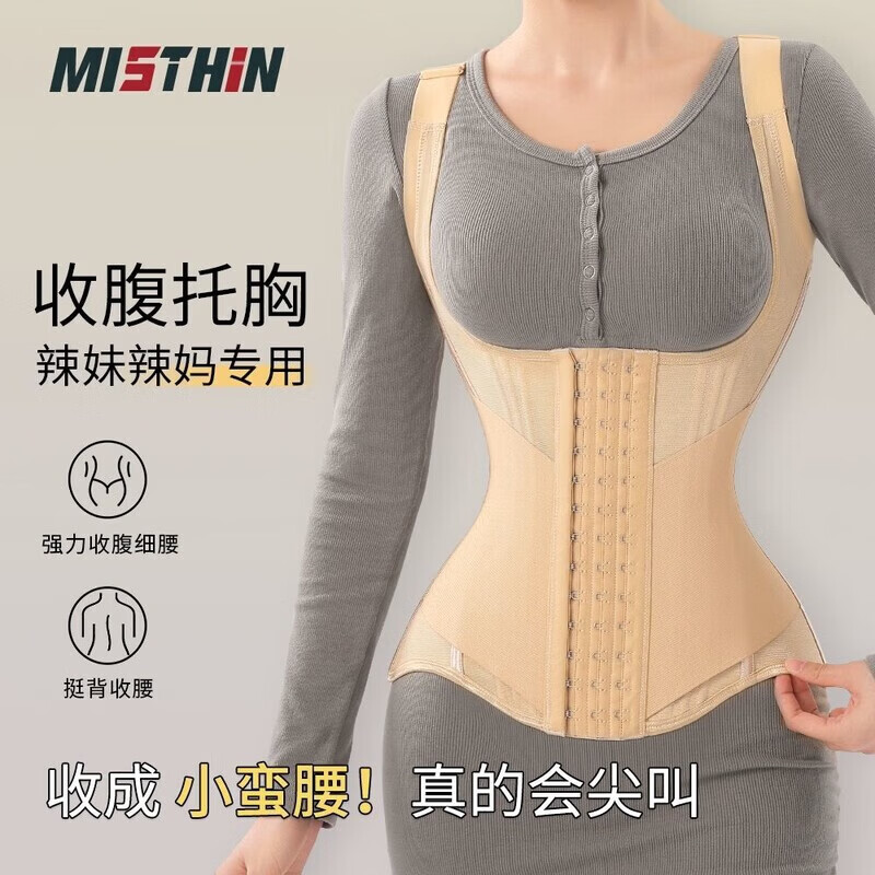 MISTHIN束腰收腹带升级版背心款网纱透气收腹托胸塑形塑身衣束腰带塑形衣 杏色 S(102-116斤)收腹+挺背