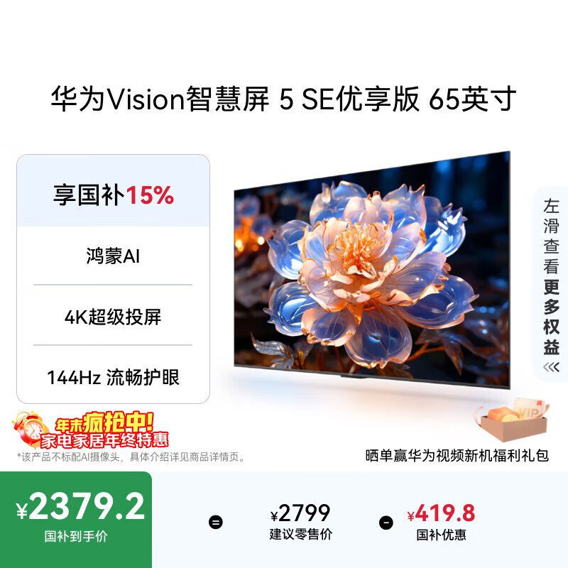 HUAWEI/Ϊ Vision 65Ӣ  HDB526A9  2369.63Ԫ