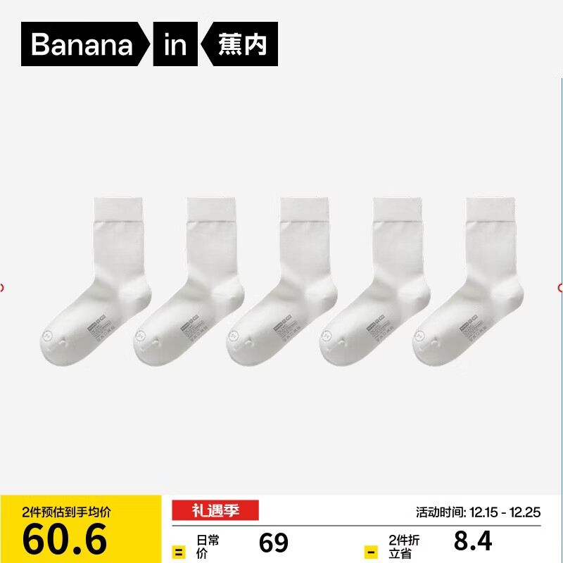 蕉内银皮301S袜子男士新疆精梳棉7A抗菌防臭商务休闲透气秋冬中筒5双