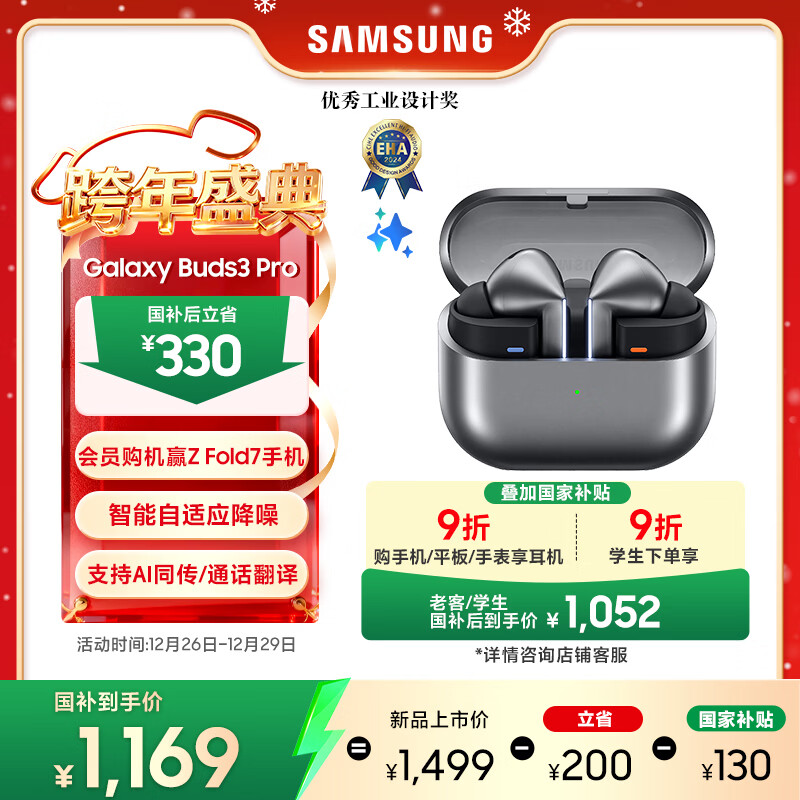 三星 Samsung【国家补贴】Buds3 Pro 自适应主动降噪无线蓝牙耳机/适配三星三折叠 星际银【新年礼物】
