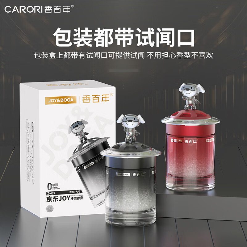 香百年JOY联名款车载香薰汽车香水车内持久淡香氛固体香膏车用男士摆件  丽思卡尔顿