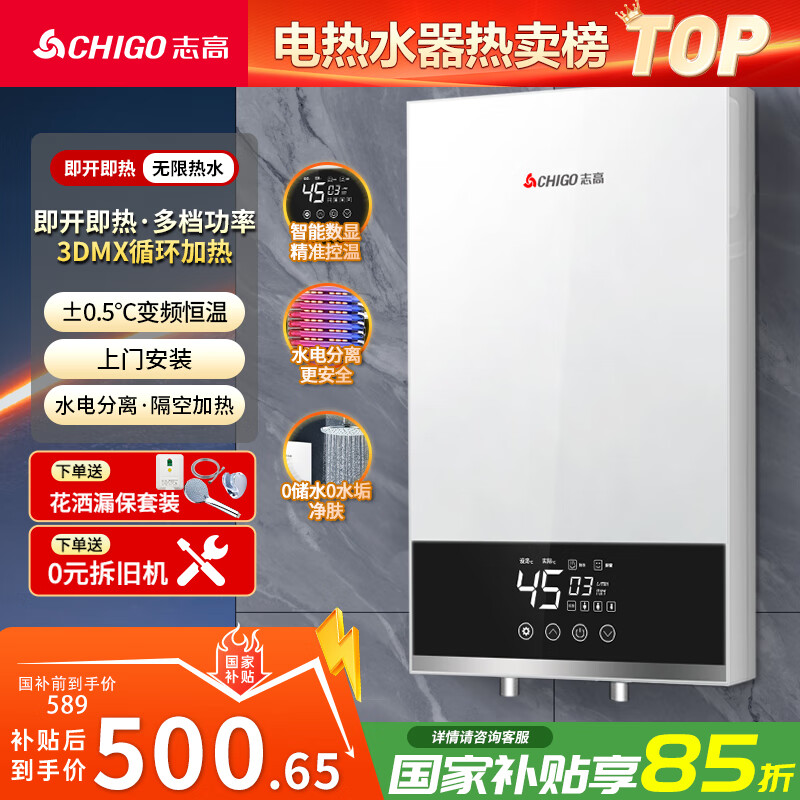 志高（CHIGO）即热式电热水器超薄8500W智能变频恒温速热小厨宝家用免储水功率可调KBR-W5D