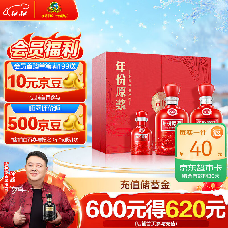 古井贡酒 年份原浆古16 浓香型白酒 50度 500ml*2瓶 礼盒装