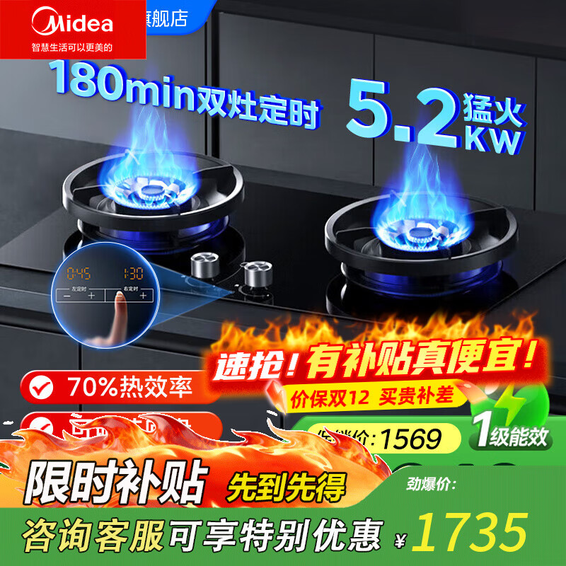美的燃气灶家用5.2KW大火力嵌入式猛火炉灶具双灶超长定时自动熄火保护童锁安全防风易清洁联动灶台 5.2KW双灶定时【天