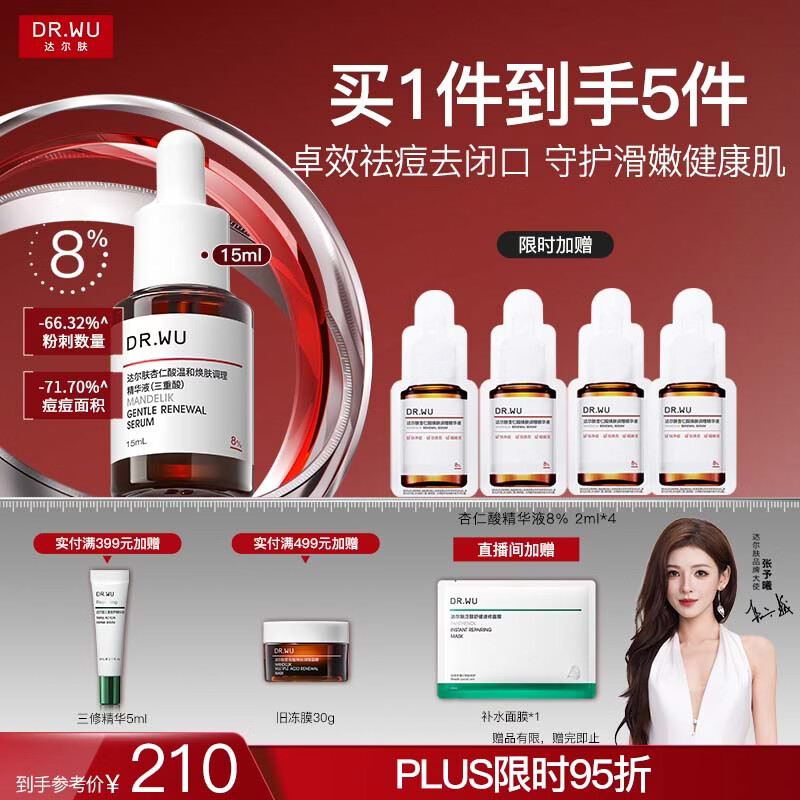 达尔肤杏仁酸精华8%15ml三重酸水杨酸果酸抗痘祛闭口油皮护肤圣诞礼物