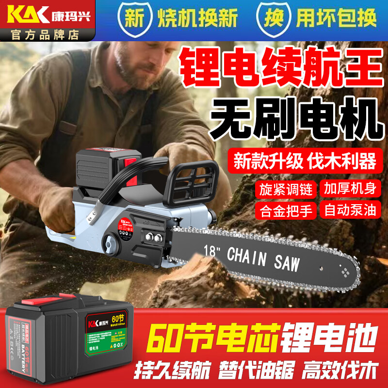 康玛兴原装60节大功率无刷电机电锯伐木锯锂电池充电式手持户外锯 16寸续航王电链锯【42V60节】二电二链【1电池3小时】