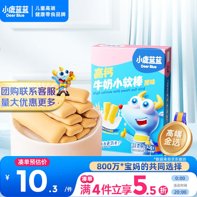 小鹿蓝蓝 高钙牛奶小软棒饼干原味 宝宝儿童零食奶香零食 好抓握60.2g