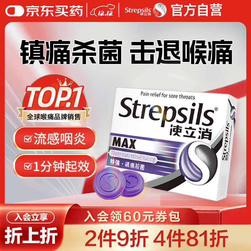 使立消Strepsils润喉糖喉咙痛含片16粒 镇痛消炎止咳流感冒甲流润喉护嗓子疼痒肿痛薄荷糖儿童炎咽炎喉片自营