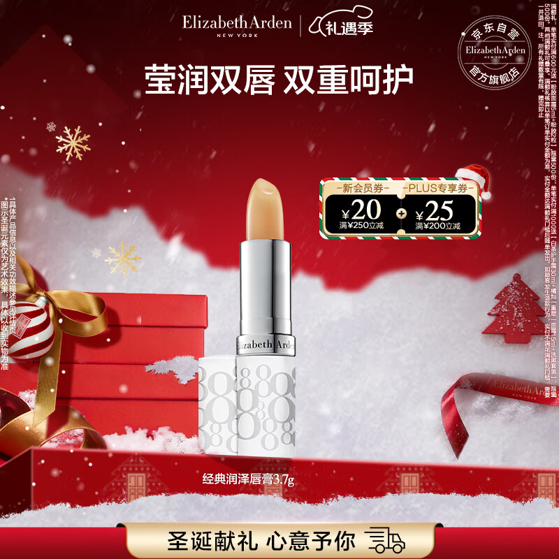 伊丽莎白雅顿经典润泽唇膏3.7g SPF15 保湿补水滋润防晒润唇膏 圣诞礼物