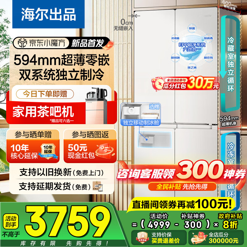 海尔（Haier）冰箱【25年新款】502升双系统超薄零嵌入式60cm内家用四开门十字门统帅懒人一级能效变频国家补贴 521全域除菌净化+阻氧干湿分储+594mm超薄