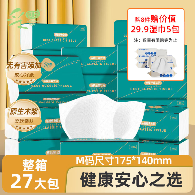 采琪采（C'CHOICE）抽纸4层75抽*27包纸巾餐巾纸面巾擦手纸卫生纸家用批发整箱