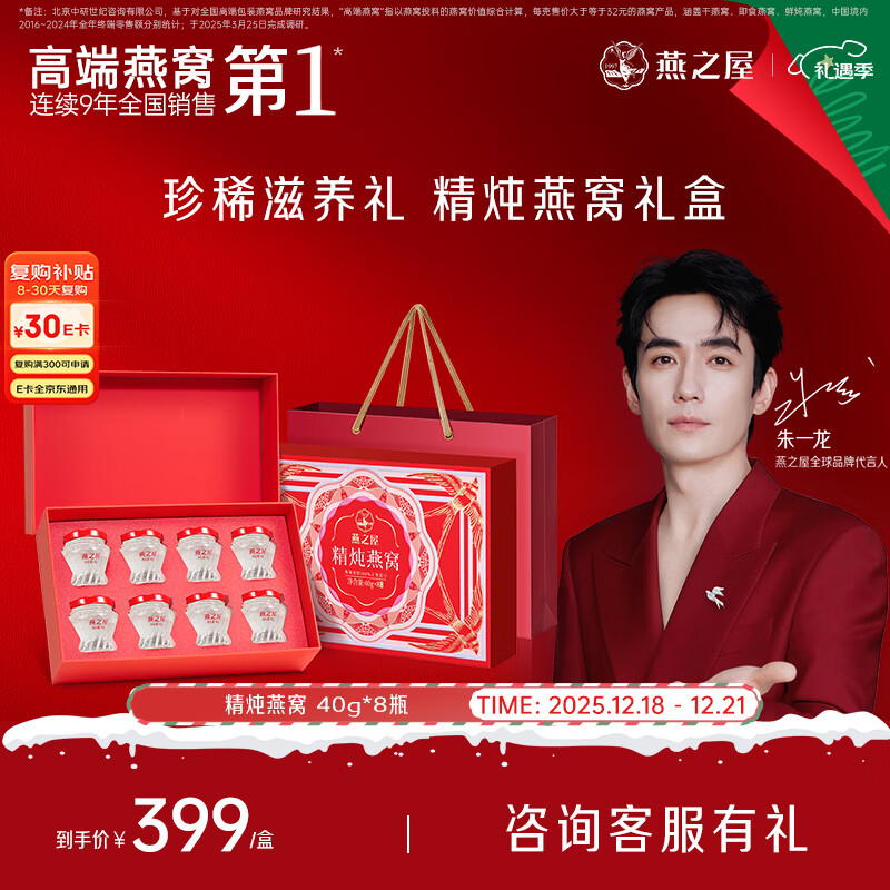 燕之屋精炖燕窝礼盒孕妇营养品送礼礼品送长辈送妈妈生日礼物40g*8瓶