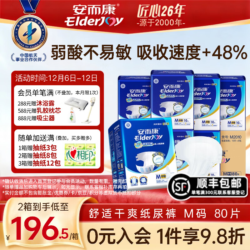 安而康（Elderjoy）舒适干爽成人纸尿裤 老年人用亲肤腰贴式纸尿裤 产妇尿不湿新升级 【品牌热销】舒适干爽 M码 80片(10片*8包) /箱