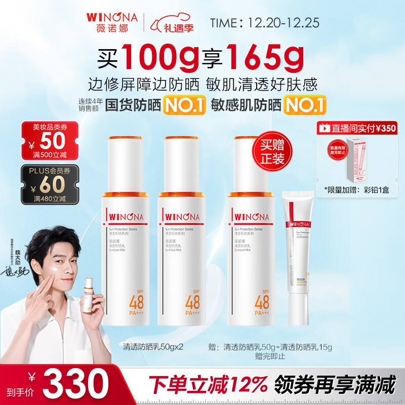 薇诺娜清透防晒乳双支装防晒霜隔离霜护肤品化妆品男女圣诞礼物