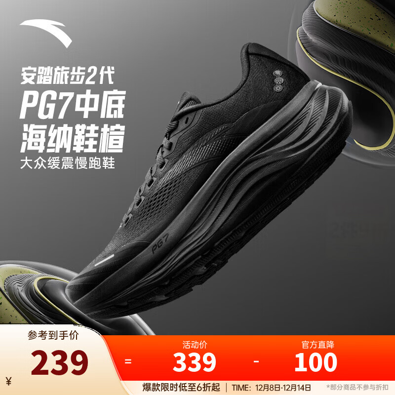 安踏PG7丨旅步2运动鞋男子缓震跑步鞋子男软底舒适男鞋112525546 【旅步2】基础黑-7 43 （男9.5）