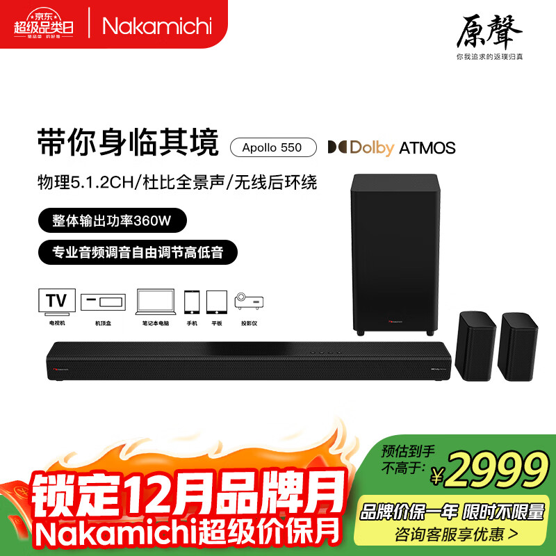Nakamichiе Apollo550 ʵ5.1.2űȫ ͥӰԺ ߻Soundbar  2636.91Ԫ