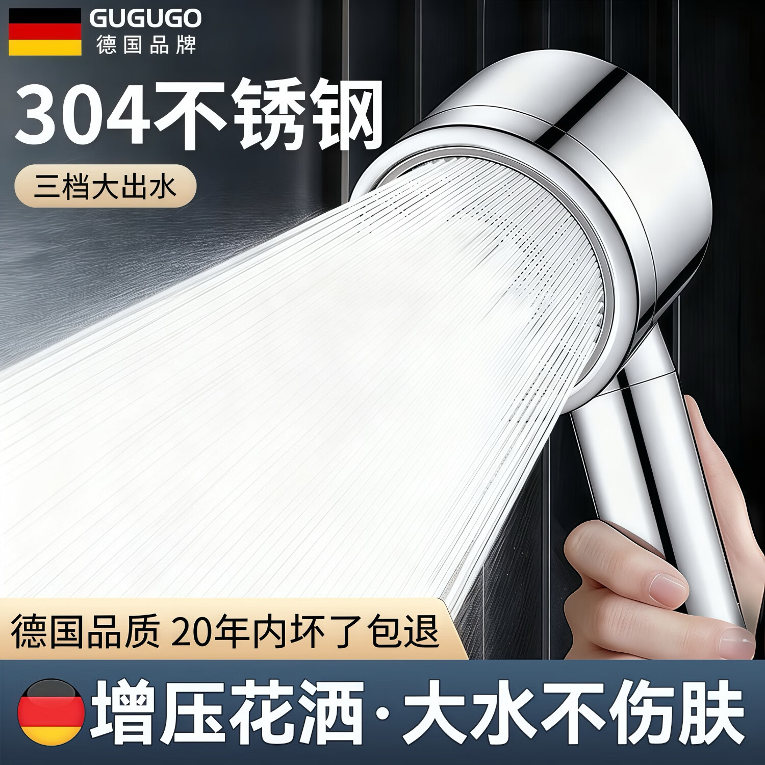 GuGuGo【德国】淋浴增压花洒喷头不锈钢家用浴室多功能洗澡手持莲蓬喷头 【304不锈钢】涡轮增压花洒 强劲涡轮增压丨耐腐304不锈钢
