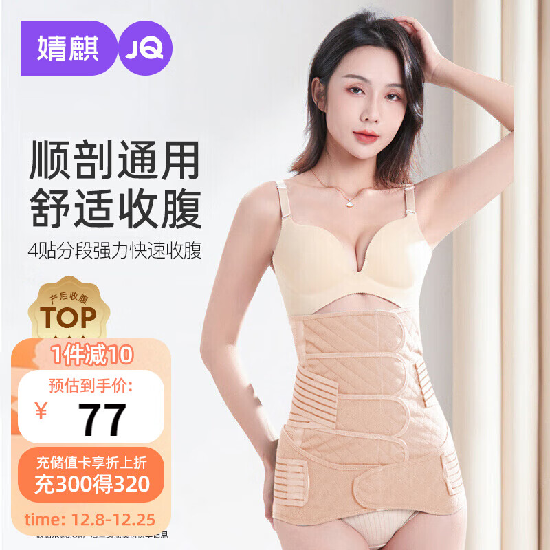 婧麒（JOYNCLEON）产后收腹带塑身透气术后束腹带骨盆带产妇顺产剖腹产专用肤色XXL