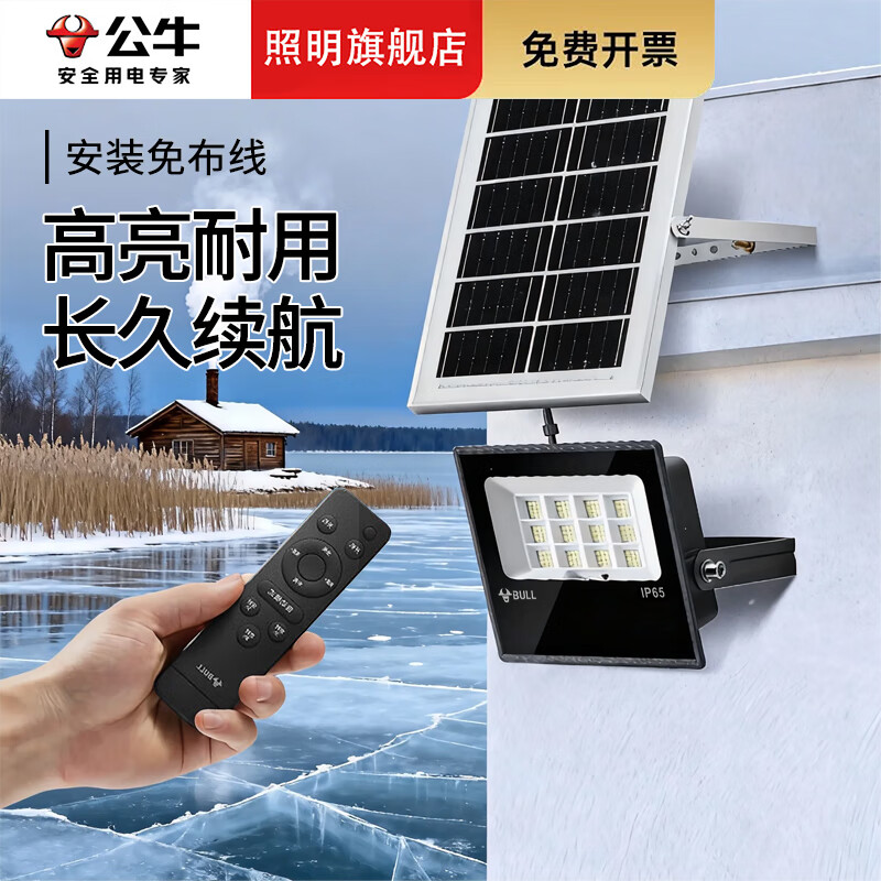公牛太阳能户外照明灯 庭院灯农村院子家用防雨大功率路灯LED室外射灯 200W+遥控器+场景6