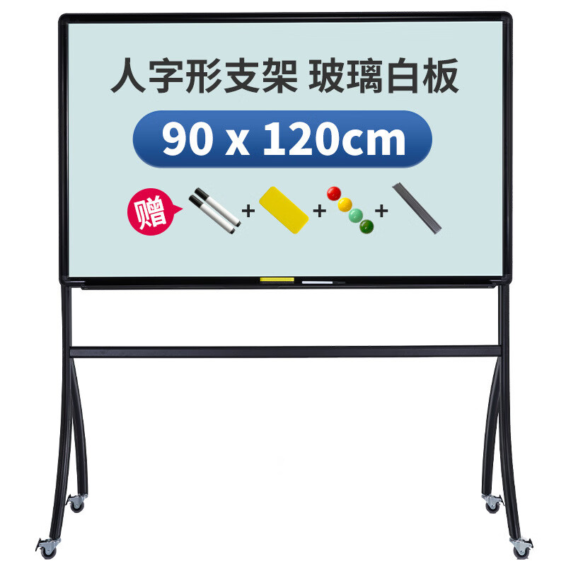 樂圖（LOTOO）磁性鋼化玻璃白板寫字板支架式家用兒童教學(xué)移動黑板會議白板 90*120