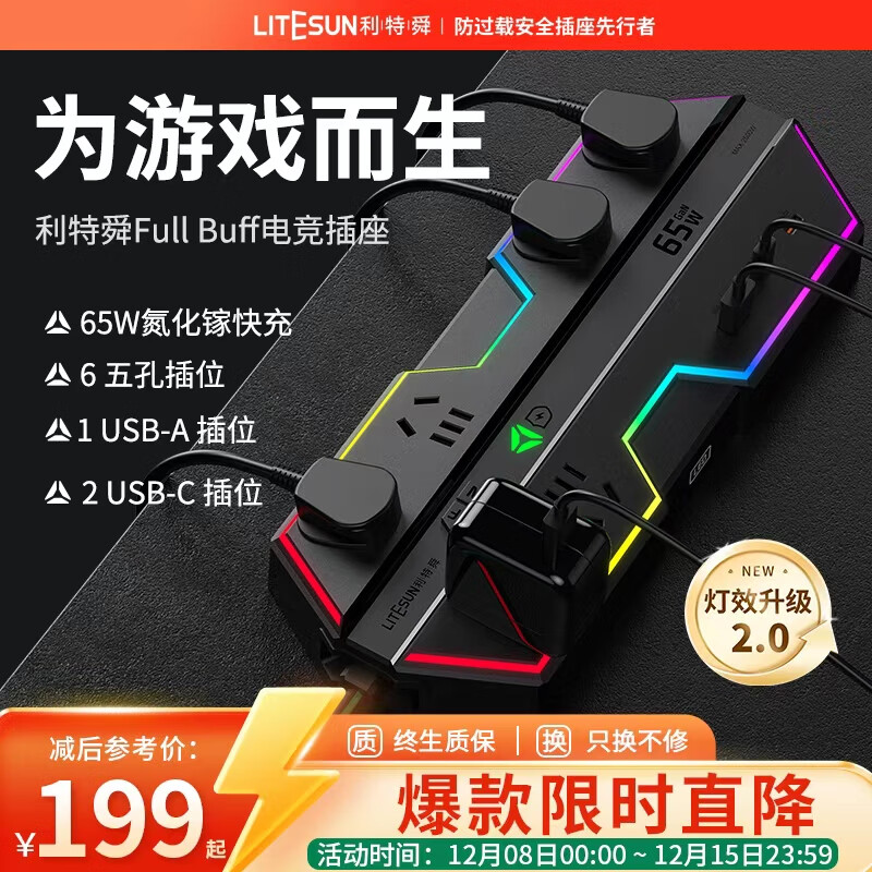 利特舜电竞插排65W氮化镓快充插座多功能桌面智能插线板电脑多插位拖线板电竞房桌搭手机充电Type-C送礼 2米【八口合一-防雷抗浪涌】