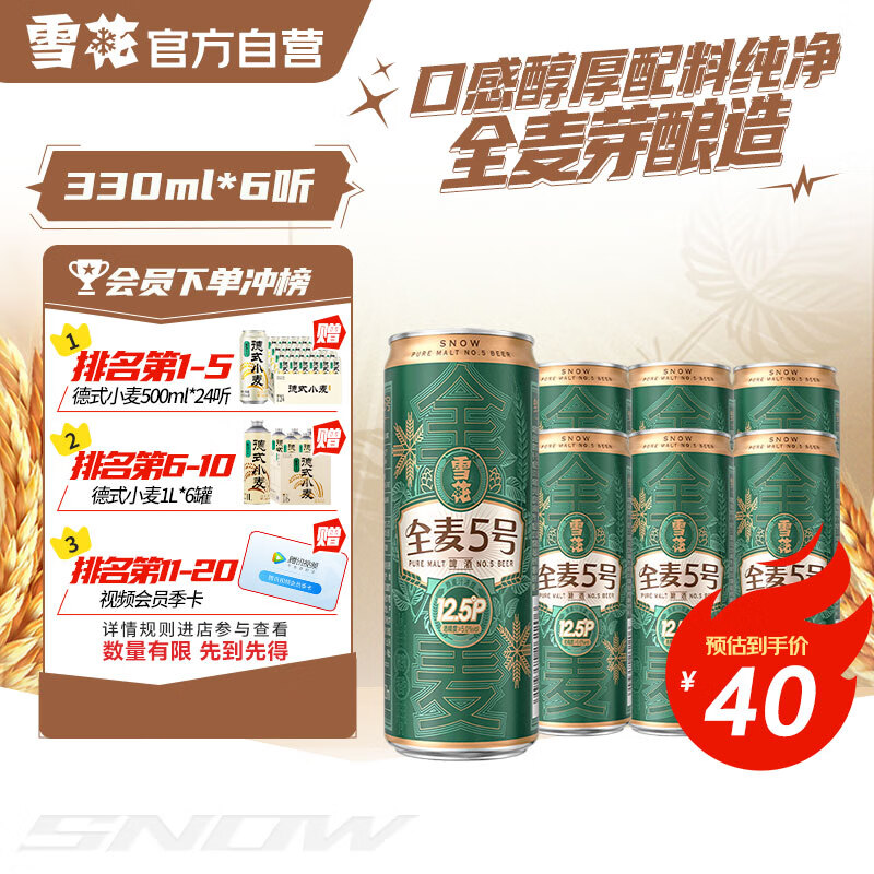 雪花啤酒全麦5号12.5度醇厚型啤酒 330ml*6听 热门商品 新年送礼