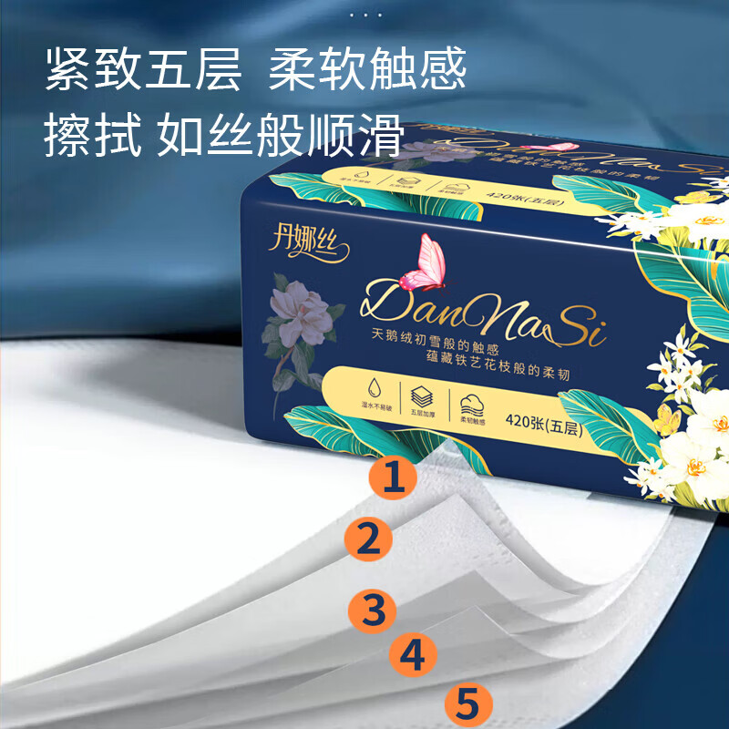 丹娜丝【严选好物】抽纸420张加量款面巾纸超市加厚大尺寸家庭装卫生纸 5层 420张*2包