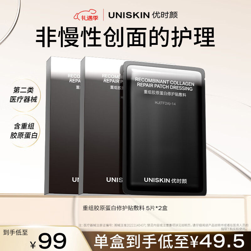 优时颜重组胶原蛋白修护贴敷料【有效期至2026-08-19 】 5片/盒*2