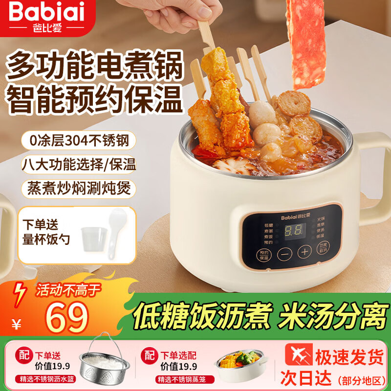 爸比爱婴儿辅食锅低糖电饭煲蒸煮多功能锅电煮锅火锅煮粥煲饭炖锅电蒸锅 无涂层-精选304不锈钢-八大功能