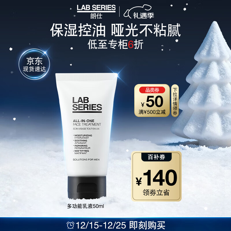 朗仕多功能保养乳液50ml补水保湿控油男士润肤乳生日圣诞节礼物送男友