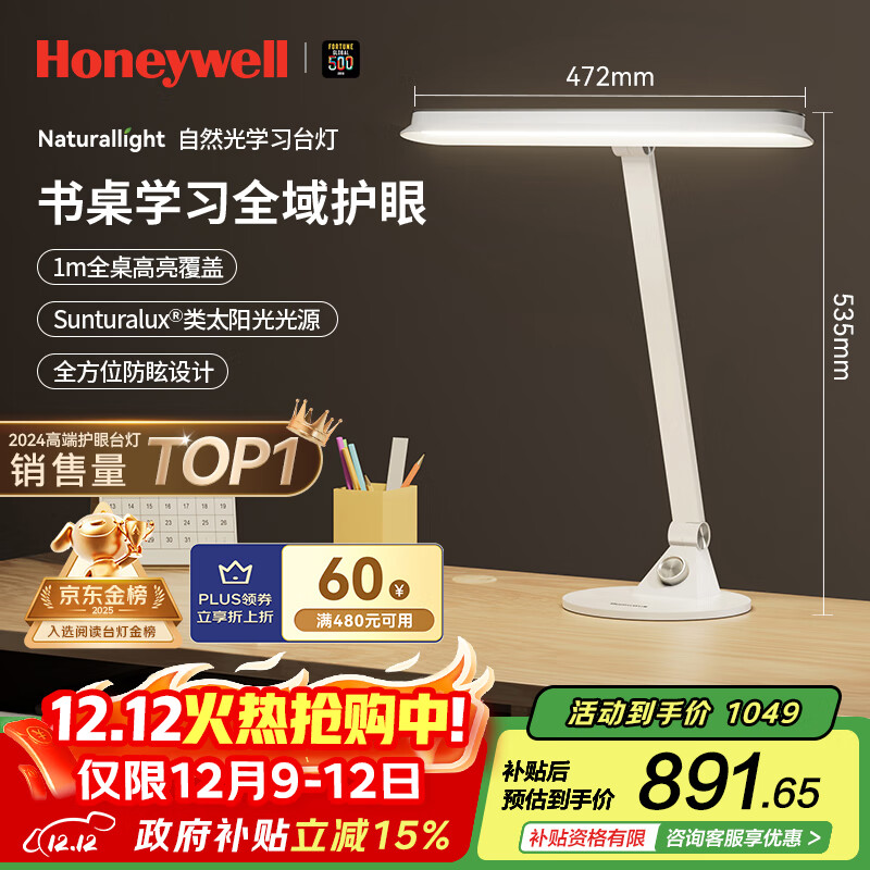 霍尼韦尔（Honeywell）护眼学习阅读台灯【政府补贴】LED全光谱儿童卧室学生台灯03A01